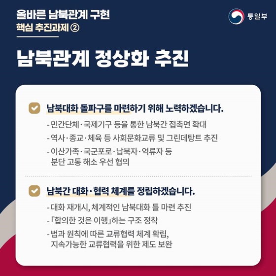 2023 통일부 업무보고