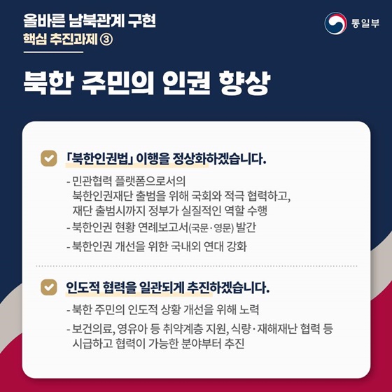 2023 통일부 업무보고