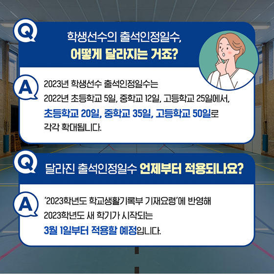 Q&A로 쉽게 알아보는 스포츠혁신위원회 권고안 개선방안