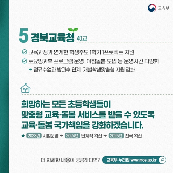 3월부터 늘봄학교를 시범 운영합니다!