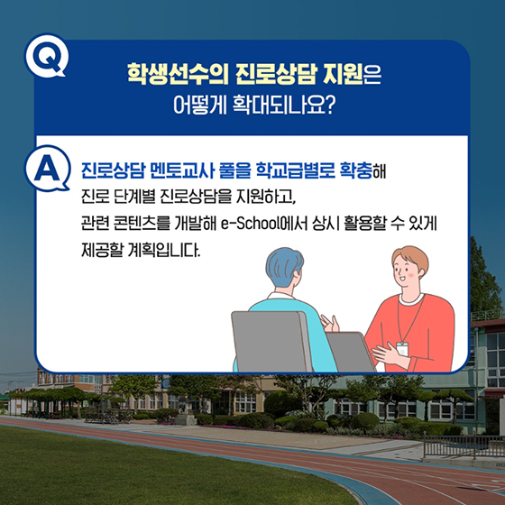 Q&A로 쉽게 알아보는 스포츠혁신위원회 권고안 개선방안