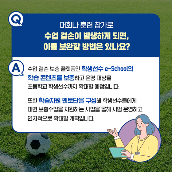 Q&A로 쉽게 알아보는 스포츠혁신위원회 권고안 개선방안