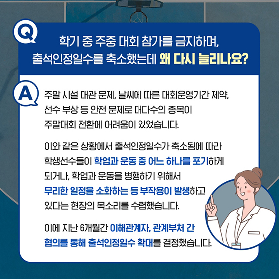 Q&A로 쉽게 알아보는 스포츠혁신위원회 권고안 개선방안