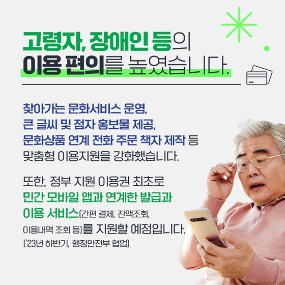 연간 11만원 지원, 문화누리카드 이용이 더욱 편리해집니다!