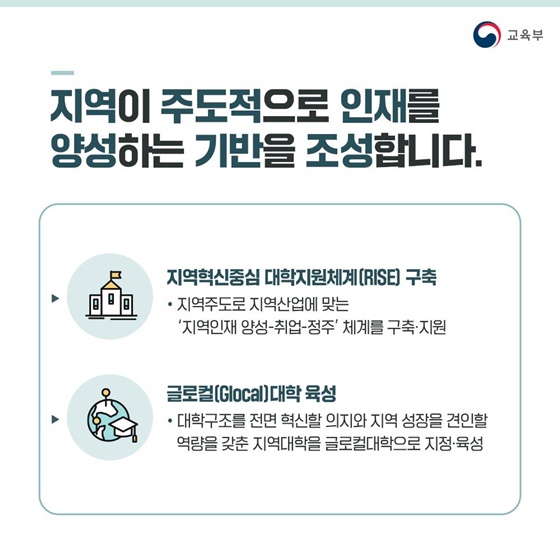 대한민국 성장을 견인할 첨단분야 인재양성을 추진합니다