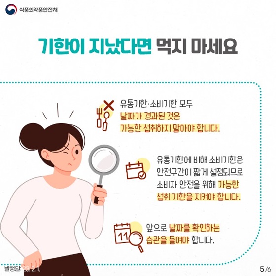 식품 표시, 똑똑한 활용법 소비기한 표시제!