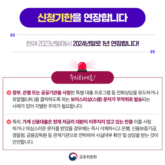 자영업자·소상공인 대상 저금리 대환 프로그램 개편