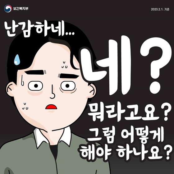 필수의료 지원대책 브리핑(23.1.31.)