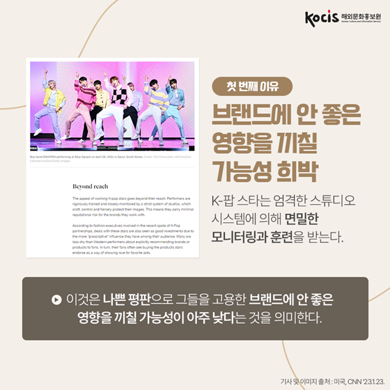 K-팝이 세계 패션위크를 지배하는 이유