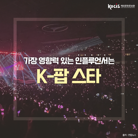 K-팝이 세계 패션위크를 지배하는 이유