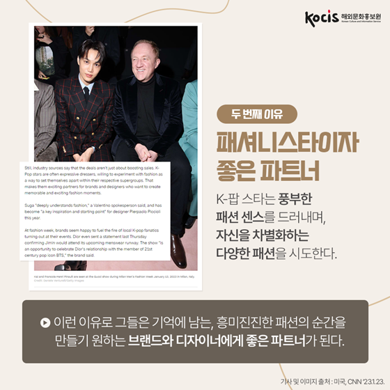 K-팝이 세계 패션위크를 지배하는 이유