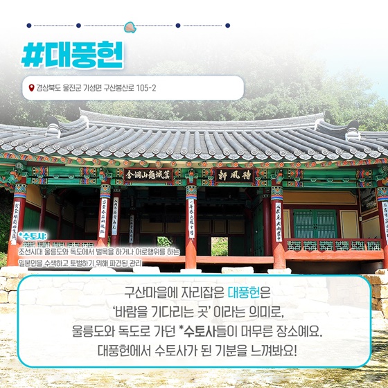 2월에 가기 좋은 어촌 안심 여행지 - ② 경상북도 울진군 구산마을