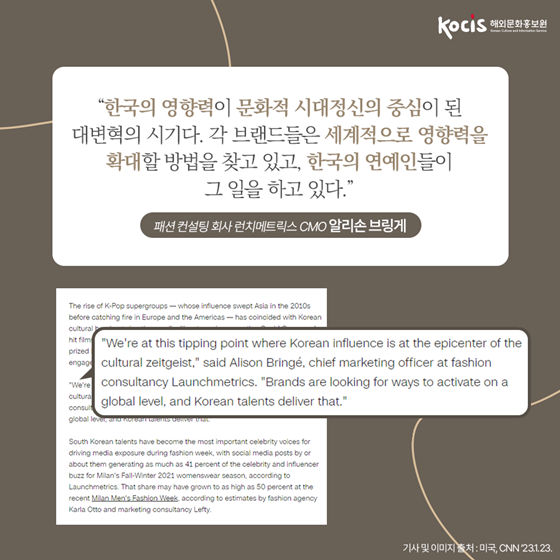 K-팝이 세계 패션위크를 지배하는 이유