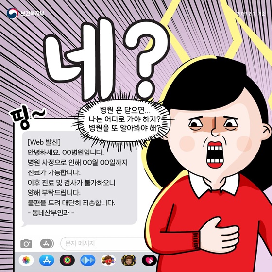 필수의료 지원대책 브리핑(23.1.31.)