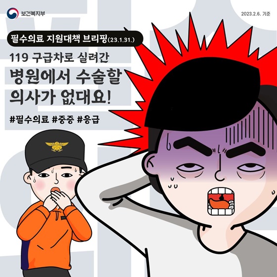 119 구급차로 실려간 병원에서 수술할 의사가 없대요!