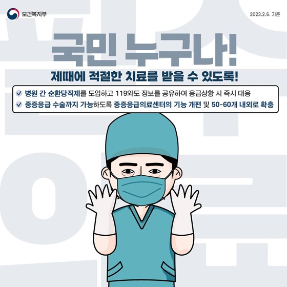 119 구급차로 실려간 병원에서 수술할 의사가 없대요!