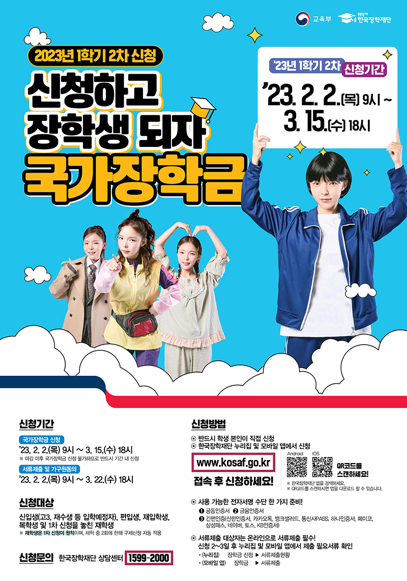국가장학금 안내.