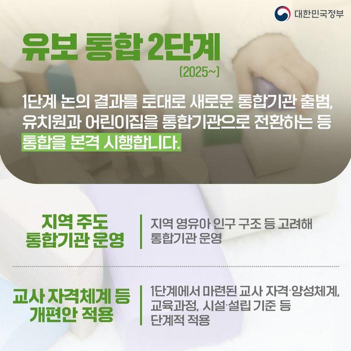 유보통합으로 양육 부담 줄이고 교육·돌봄 기능 강화