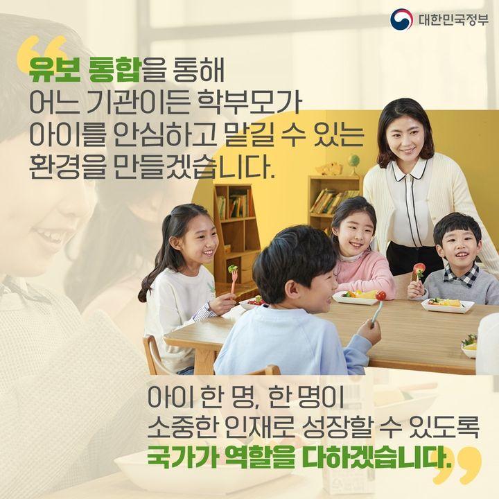 유보통합으로 양육 부담 줄이고 교육·돌봄 기능 강화