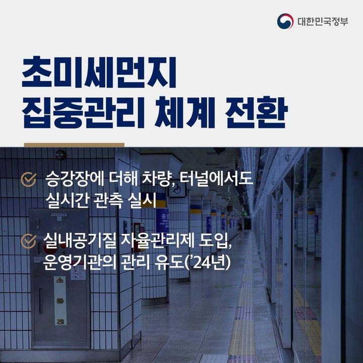 지하역사 공기질 개선대책