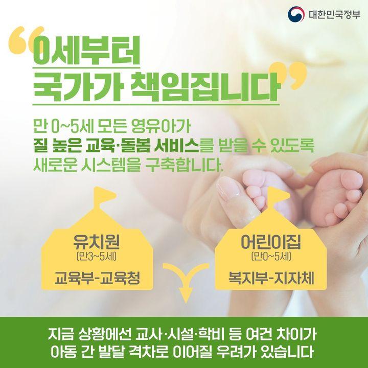 유보통합으로 양육 부담 줄이고 교육·돌봄 기능 강화