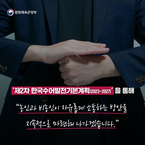 “수어를 사용하는 모든 이들이 문화와 더 가까워지도록”