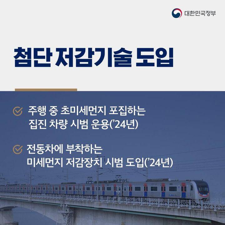 지하역사 공기질 개선대책