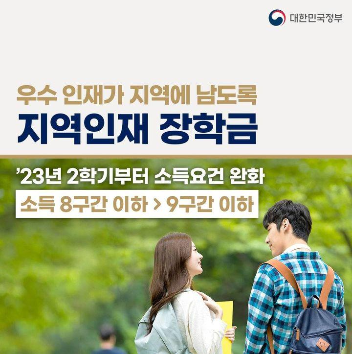 2023년 맞춤형 국가장학금 기본계획