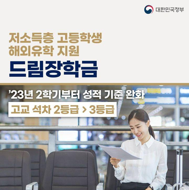 2023년 맞춤형 국가장학금 기본계획