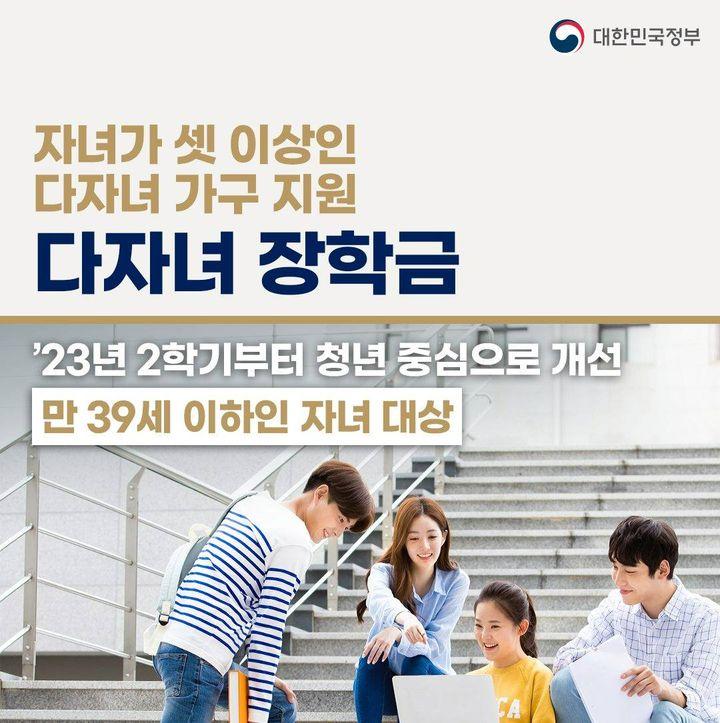 2023년 맞춤형 국가장학금 기본계획