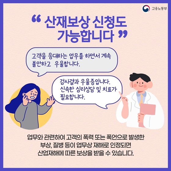 폭언하는 고객의 전화 계속 받아야 하나요?