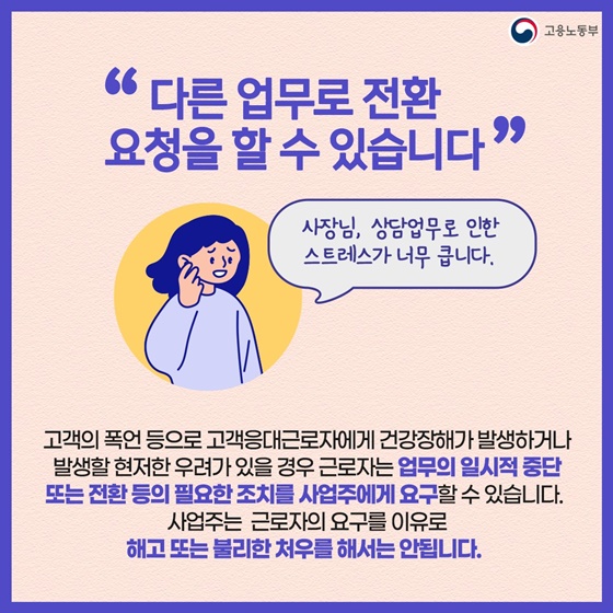 폭언하는 고객의 전화 계속 받아야 하나요?