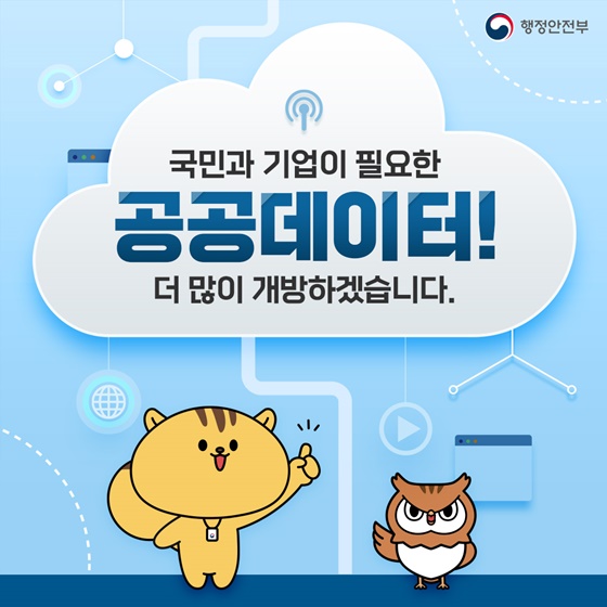 공공데이터포털에서 필요한 데이터, 누구나 무료로 활용할 수 있어요!