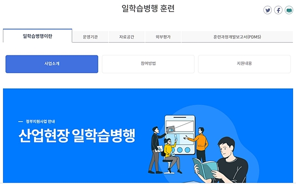 직업훈련포털 누리집에 들어가 자세한 상황을 살펴보자. <출처=한국고용정보원>