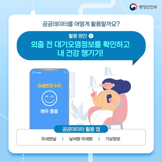 공공데이터포털에서 필요한 데이터, 누구나 무료로 활용할 수 있어요!