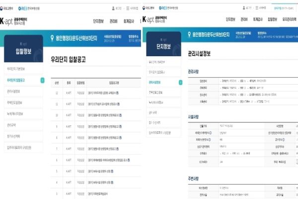 관리비뿐만 아니라 우리 단지 기본 정보, 공동주택 내 시설물 보수 및 교체 공사 등 확인할 수 있는 정보가 많다.