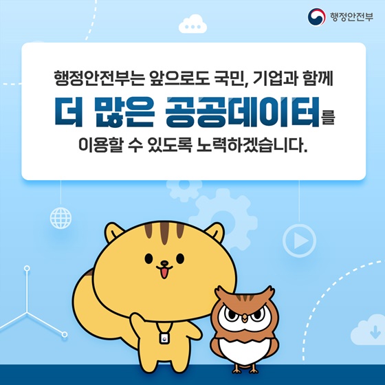 공공데이터포털에서 필요한 데이터, 누구나 무료로 활용할 수 있어요!