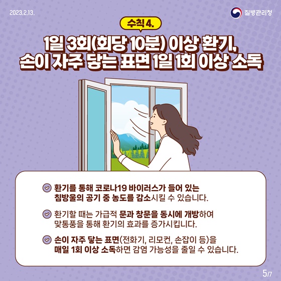 개인 방역 5대 중요 수칙으로 안전하게 건강하게!