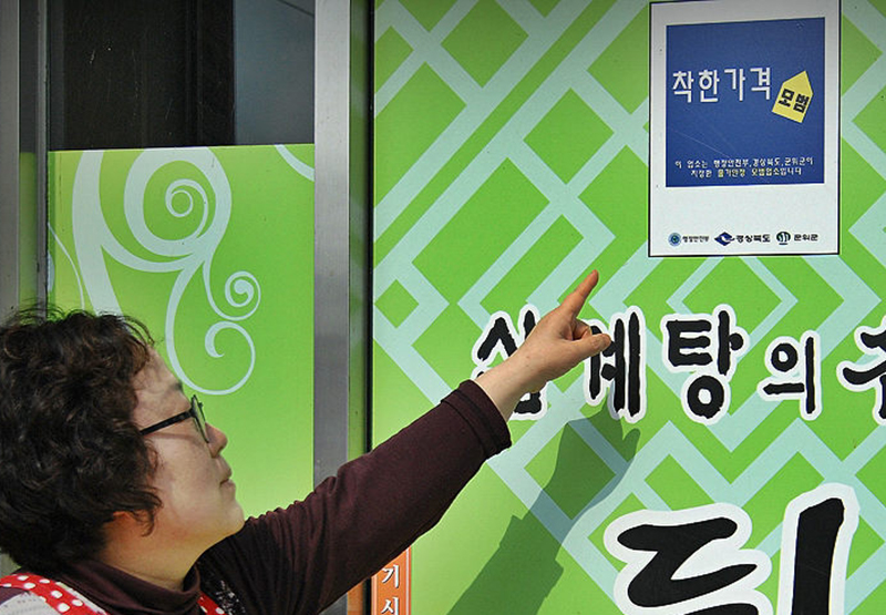 착한가격업소 표찰이 붙어있는 경북의 어느 식당. (사진=저작권자(c) 연합뉴스, 무단 전재-재배포 금지)