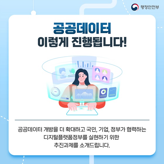 공공데이터포털에서 필요한 데이터, 누구나 무료로 활용할 수 있어요!