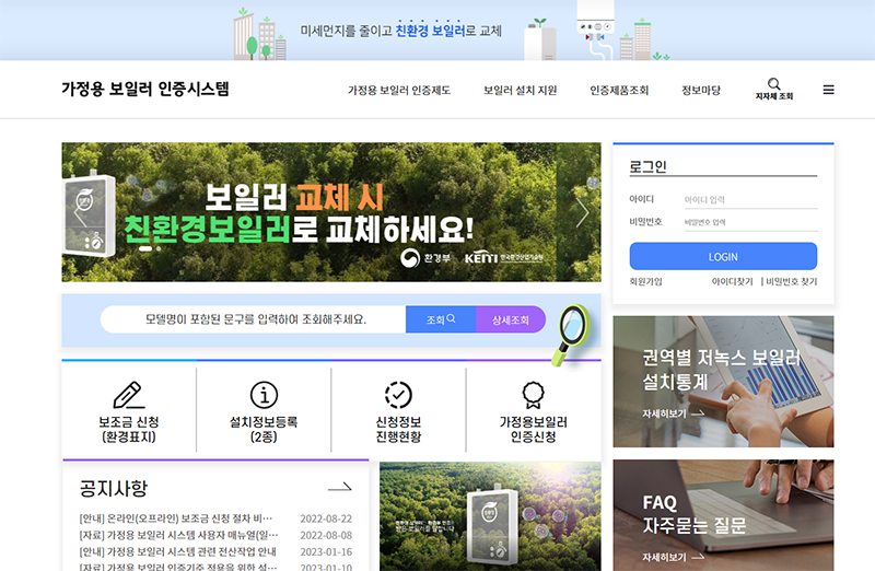 가정용 보일러 인증 시스템 메인화면 캡처.