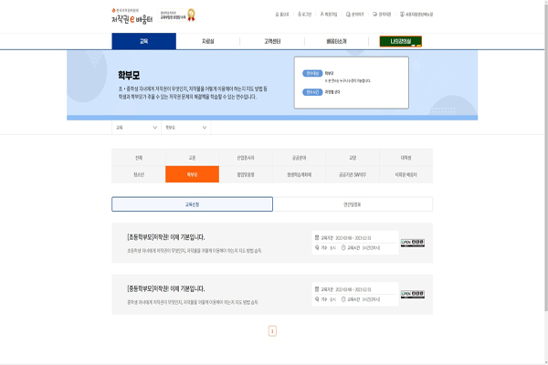 통합개편된 저작권e배움터는 교원·산업종사자·공공분야·대학생·청소년·학부모 등 세대별, 계층별로 나뉘어져 원하는 프로그램을 선택할 수 있어 편리했다. (사진=저작권e배움터 누리집)