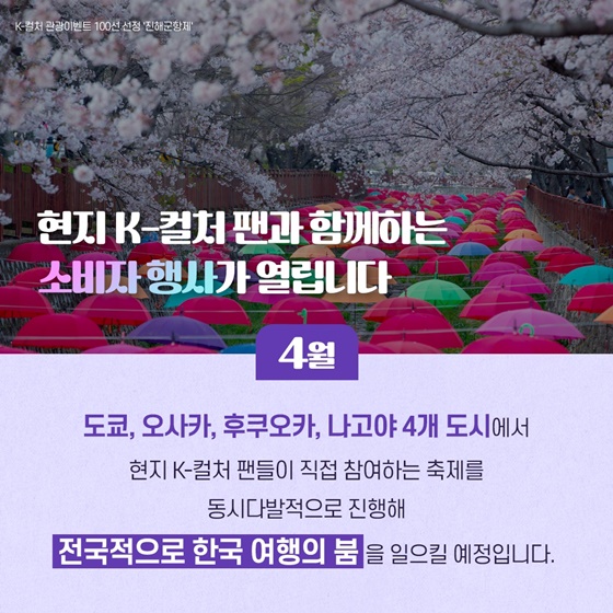 한류 20주년 맞아 일본에서 ‘K-관광 로드쇼’를 시작합니다!