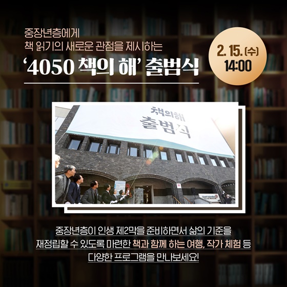 2023년은 ‘4050 책의 해’ 책읽기, 생활이 되다