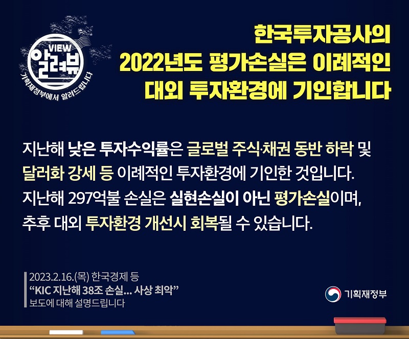 한투공 지난해 평가손실 발생, 이례적인 대외 투자환경에 기인