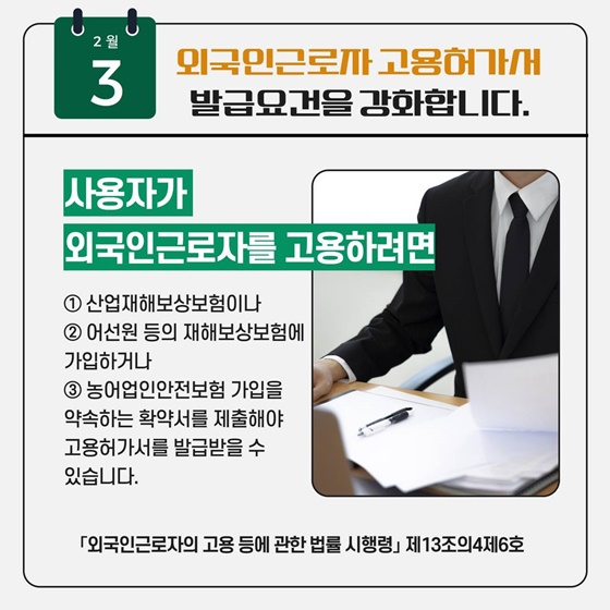 2월 알아두면 유익한 시행법령을 소개합니다!