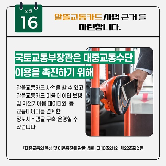 2월 알아두면 유익한 시행법령을 소개합니다!