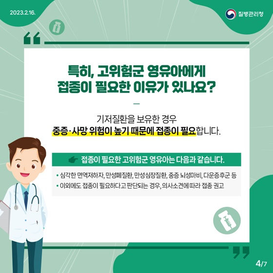 6개월~4세 영유아 코로나19 예방접종의 모든것