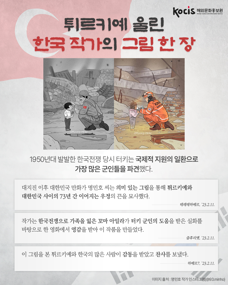 튀르키예 울린 한국 작가의 그림 한 장 하단내용 참조