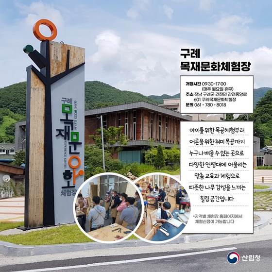 떠나요, 숲으로! 즐겨요, 자연을! 느껴요, 건강을!